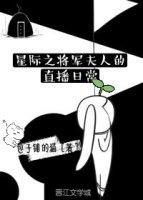 星际将军o
