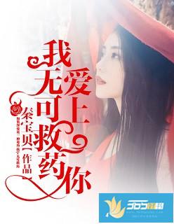 无可救药爱上你大结局