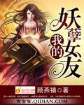 我的妖孽女总裁最新