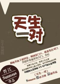 天生一对双胞胎