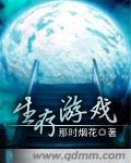 生存游戏一坨薯饼免费阅读