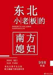 东北小老板的南方媳妇有车吗