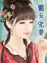霸王宠姬免费阅读 百度