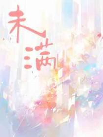未满16岁怀孕男方要判刑吗