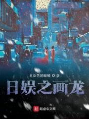 日娱之华丽