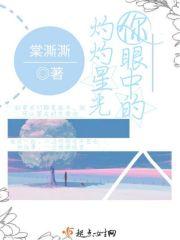 你眼里的璀璨星光