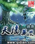 天骄无双txt