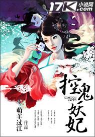 主角可以控制鬼的王妃