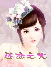 百度一下火之迷恋