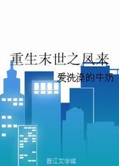 重生末世凤女