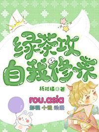 绿茶受或绿茶攻