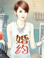 婚约誓词