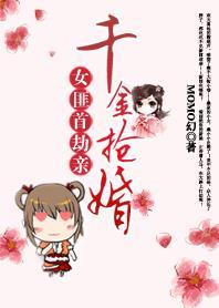 千金女匪结局是什么