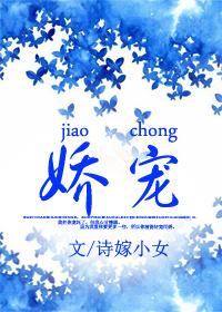 娇宠小毒妃