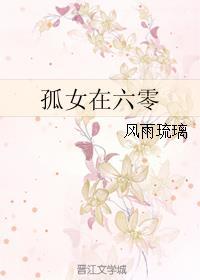 孤女在六零 番外完结