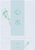 心水还需自己抓