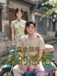 穿越50年代带空间动画