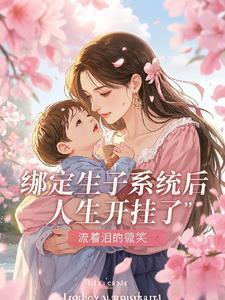生子 系统