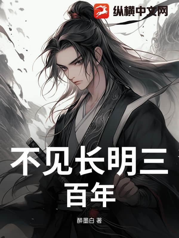 不见长安的意思是什么