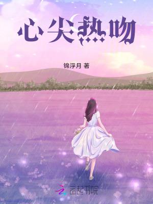 心尖火番外