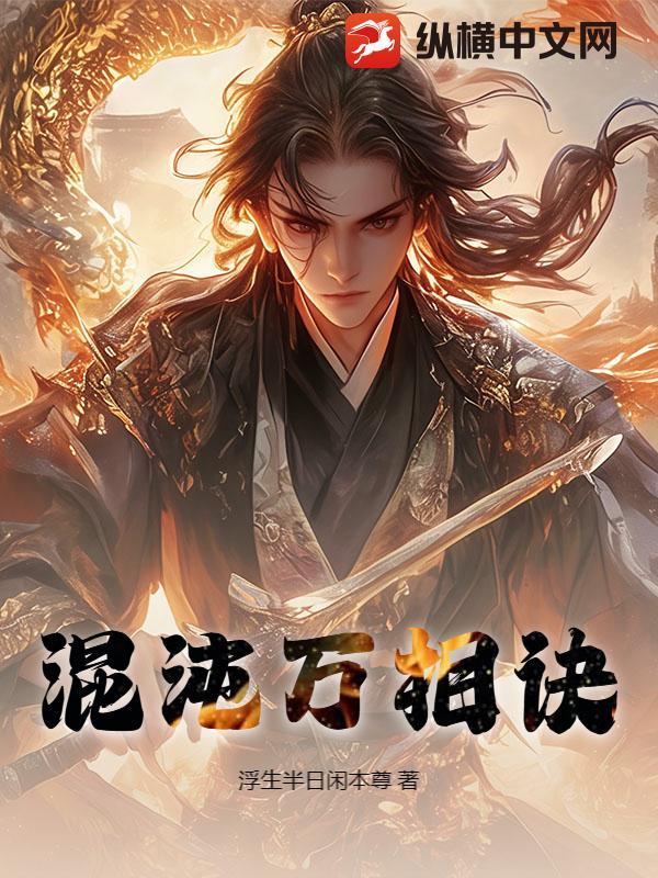 混沌万道决