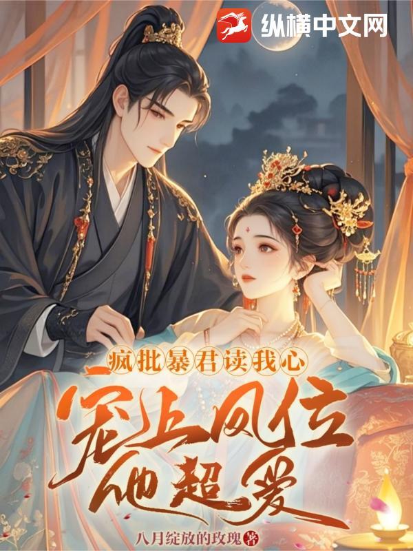 【abo】暴君的疯批崽崽爱撒娇