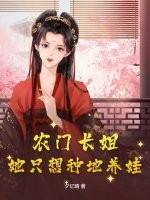农门长姐有空间免费阅读三枣