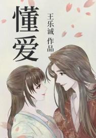 请原谅我年轻不懂爱