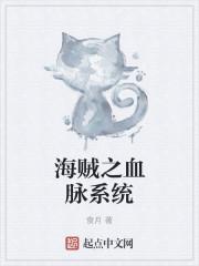 海贼之海王血统