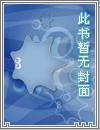 灵棺夜行后续