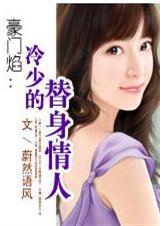 豪门冷少的夜宠