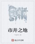 什么是市井之人