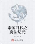 帝国时代法国攻略