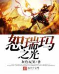 lol恕瑞玛实力怎么样