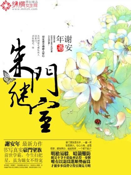 朱门继室人物关系