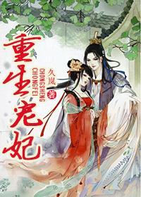 重生宠妃在龙棍上哭
