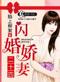 闪婚娇妻惹人疼完整