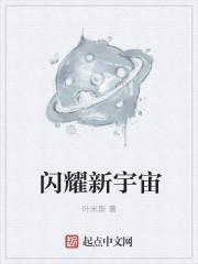 闪耀登场