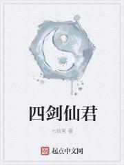 四玉剑仙四摄魂阵容