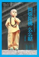 阿弥陀佛么么哒在线听书