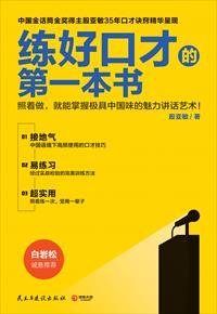 练好口才的第一本书电子书