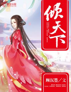 凤涅重生倾尽天下