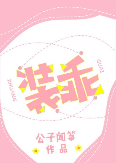 装乖后我被离婚了[重生
